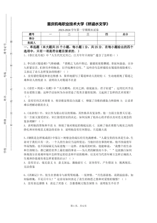 重庆机电职业技术大学《桥涵水文学》2023-2024学年第一学期期末试卷