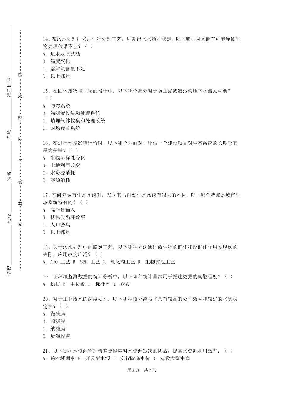 重庆机电职业技术大学《环境科学实验Ⅳ》2023-2024学年第一学期期末试卷_第3页