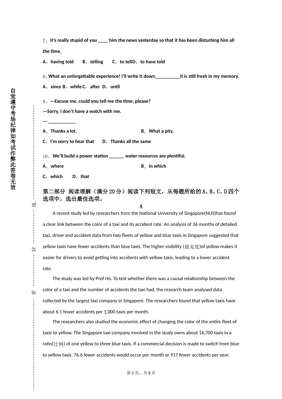 四川美术学院《英语教学法》2023-2024学年第一学期期末试卷_第2页
