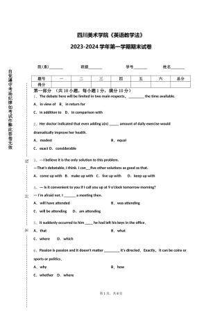 四川美术学院《英语教学法》2023-2024学年第一学期期末试卷