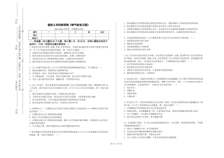 重庆人文科技学院《电气安全工程》2023-2024学年第一学期期末试卷