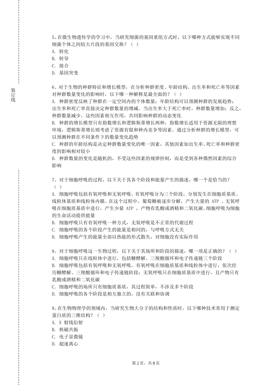 重庆商务职业学院《耳鼻咽喉头颈外科科学》2023-2024学年第一学期期末试卷_第2页