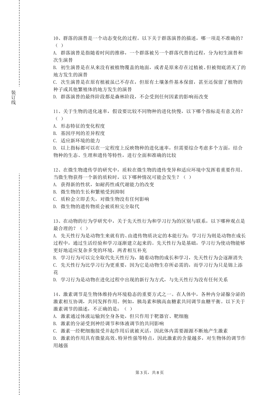 重庆商务职业学院《耳鼻咽喉头颈外科科学》2023-2024学年第一学期期末试卷_第3页