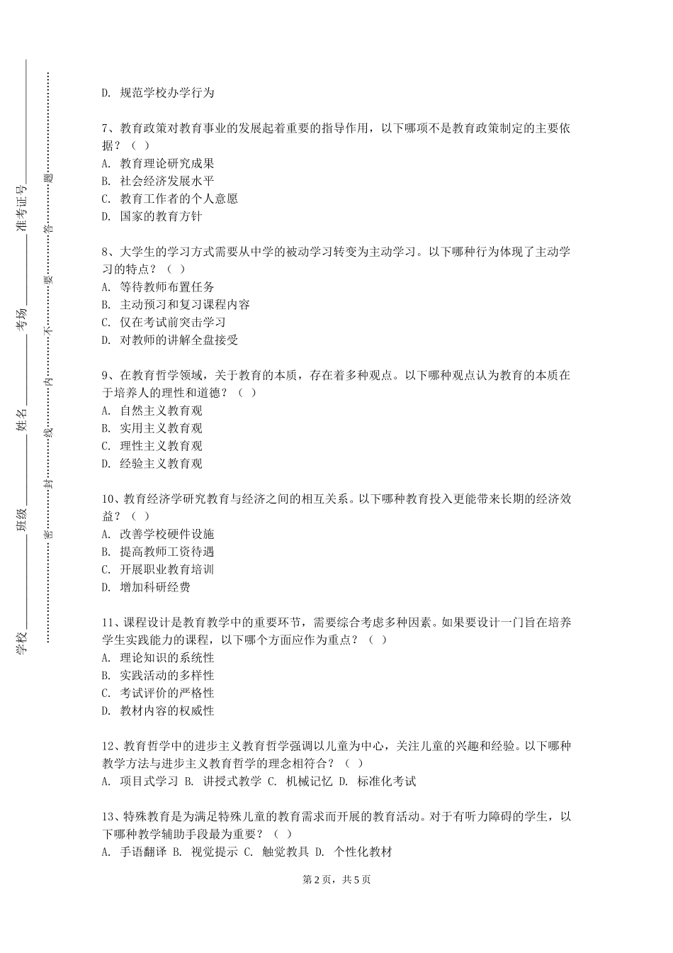 重庆人文科技学院《教师礼仪与形象》2023-2024学年第一学期期末试卷_第2页