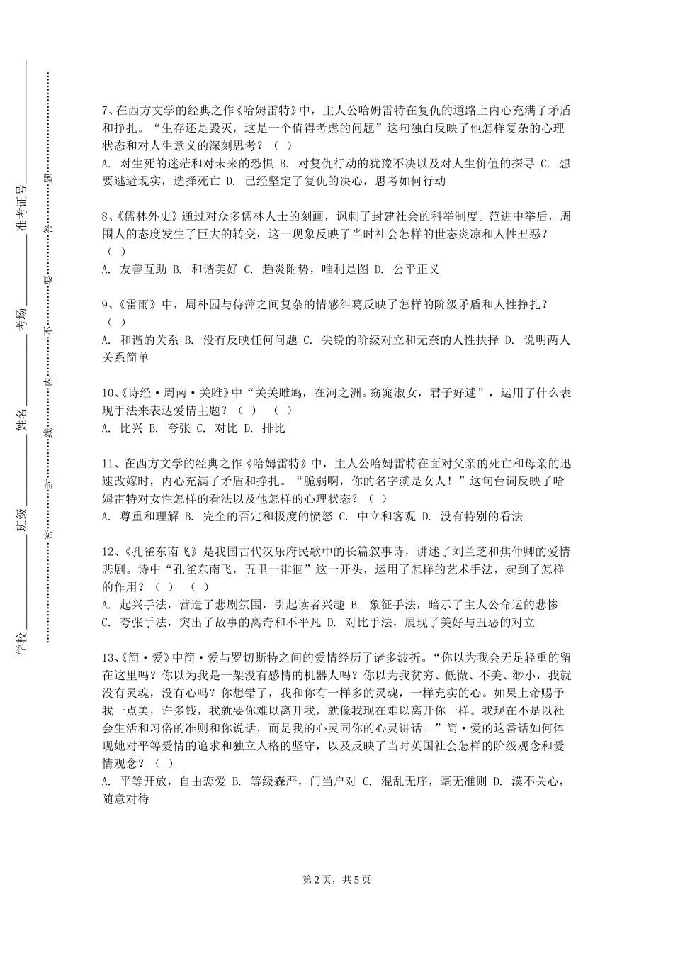 重庆护理职业学院《创意手工与文学课堂》2023-2024学年第一学期期末试卷_第2页