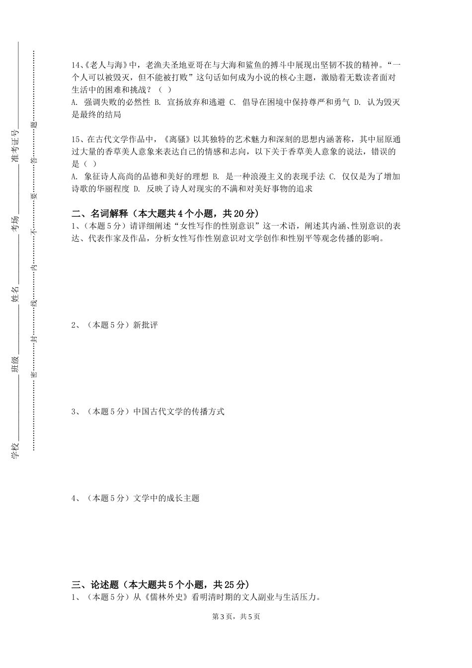 重庆护理职业学院《创意手工与文学课堂》2023-2024学年第一学期期末试卷_第3页