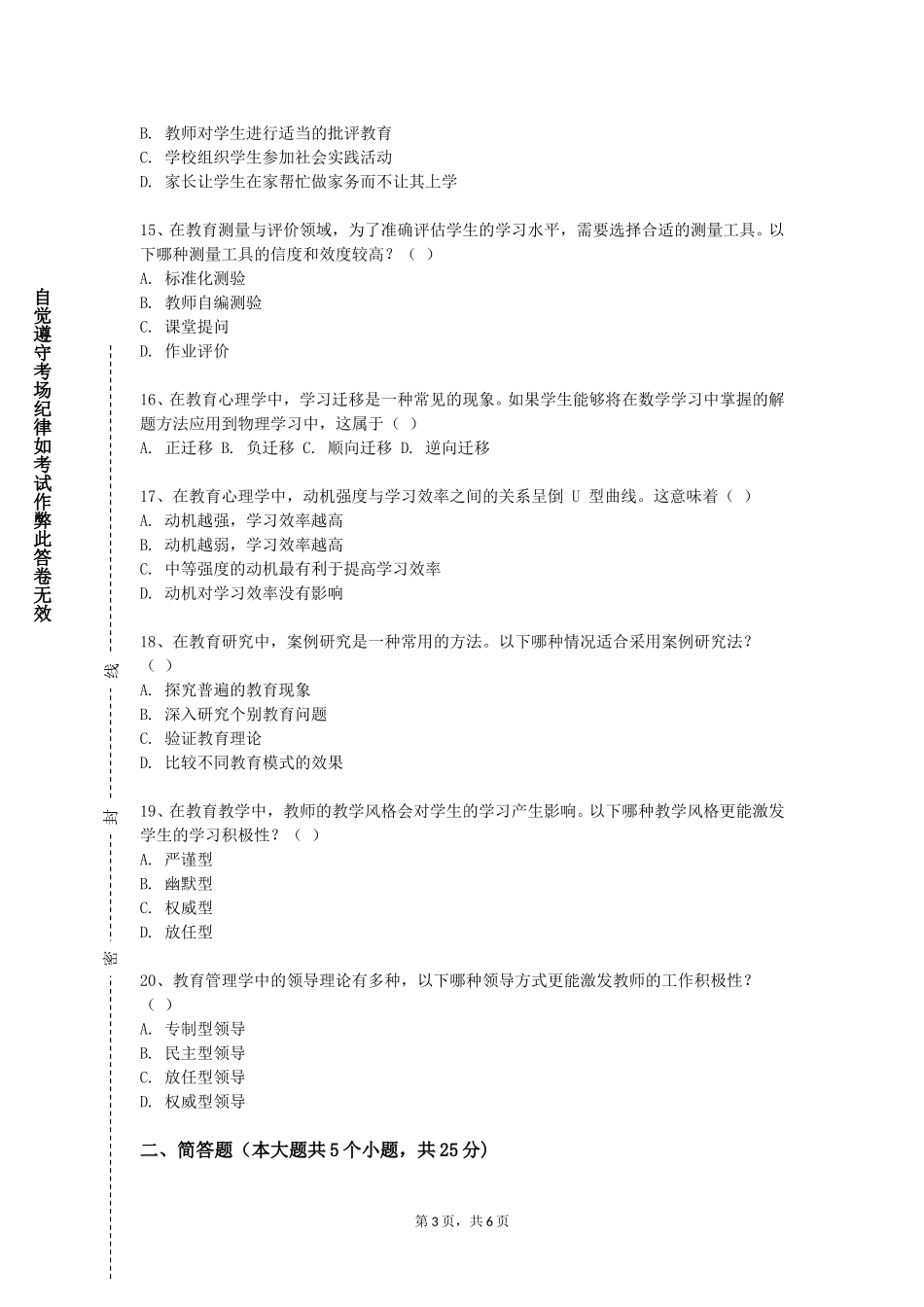 重庆经贸职业学院《教师形象管理》2023-2024学年第一学期期末试卷_第3页