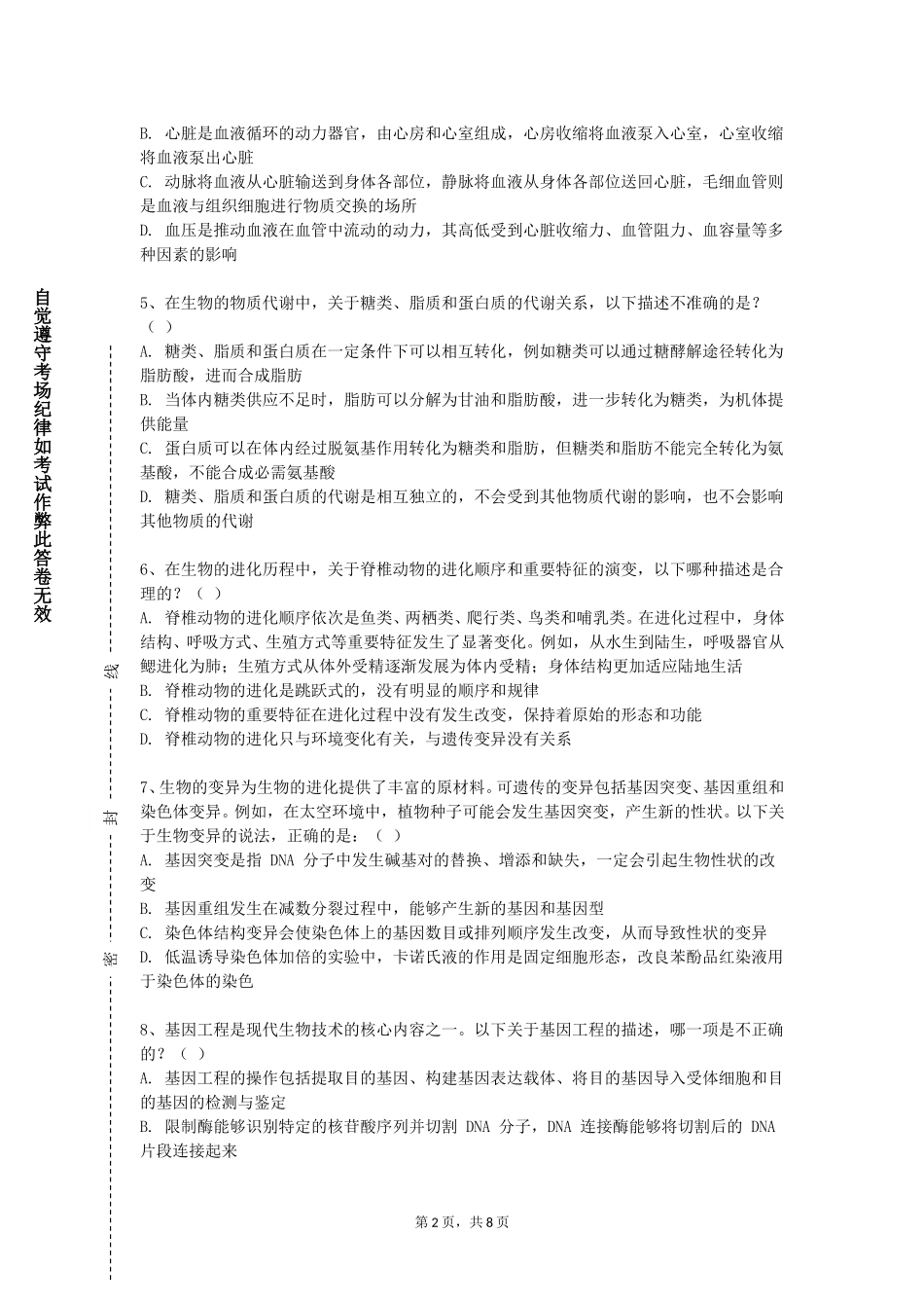 重庆工商大学派斯学院《生物加工过程》2023-2024学年第一学期期末试卷_第2页