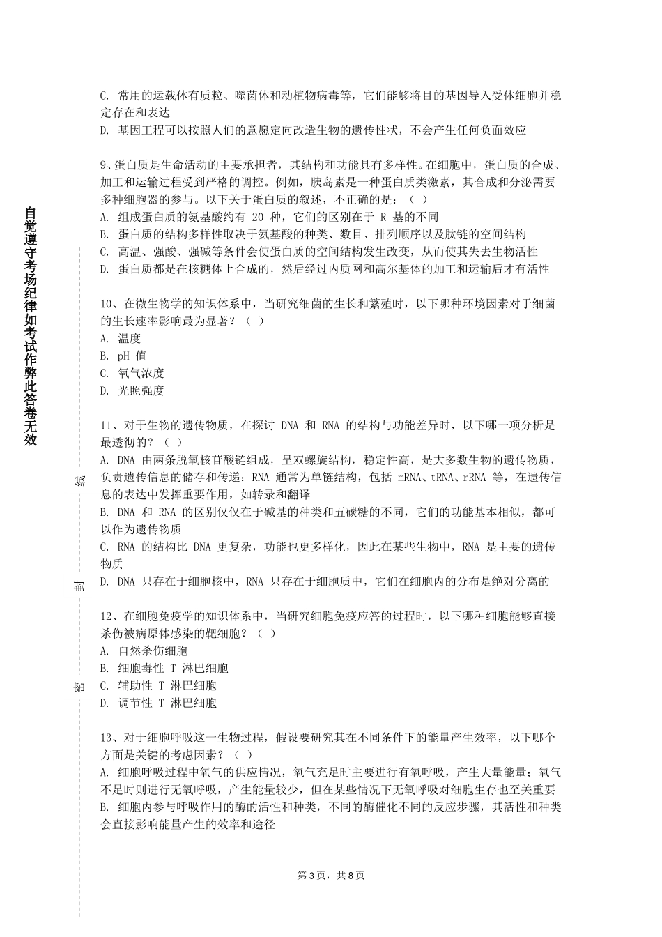重庆工商大学派斯学院《生物加工过程》2023-2024学年第一学期期末试卷_第3页
