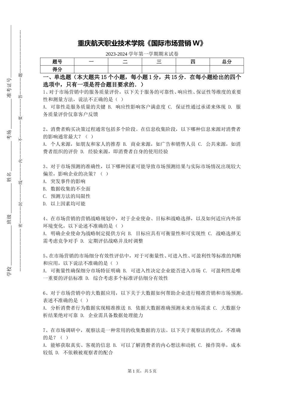 重庆航天职业技术学院《国际市场营销W》2023-2024学年第一学期期末试卷_第1页