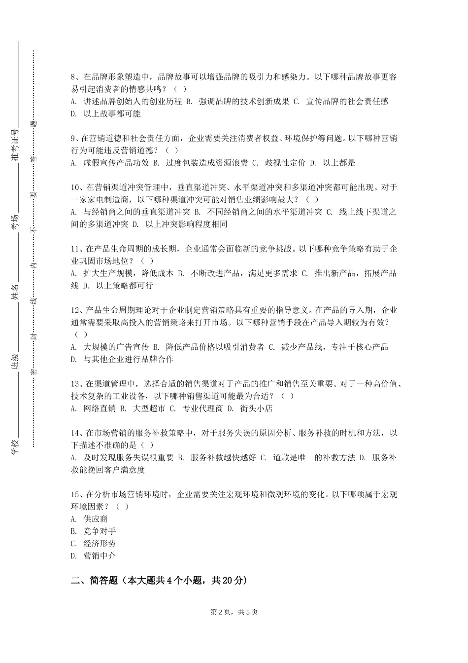 重庆航天职业技术学院《国际市场营销W》2023-2024学年第一学期期末试卷_第2页