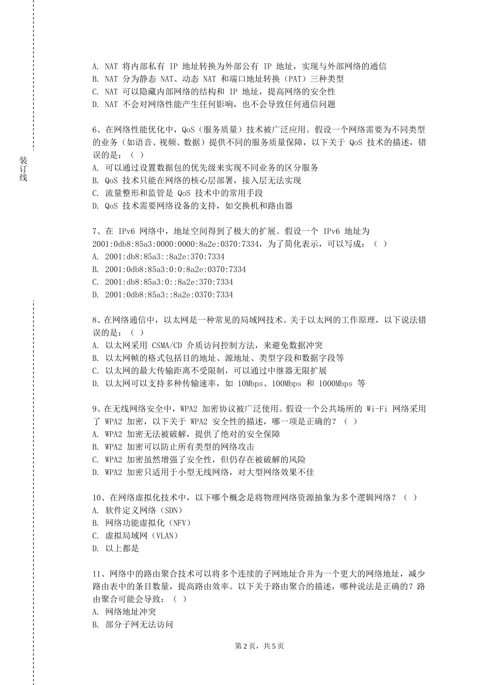 重庆文理学院《计算机组网技术实验》2023-2024学年第一学期期末试卷_第2页