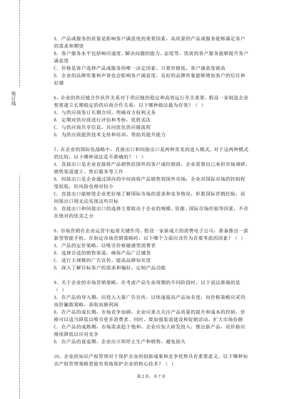 重庆青年职业技术学院《企业诊断》2023-2024学年第一学期期末试卷_第2页