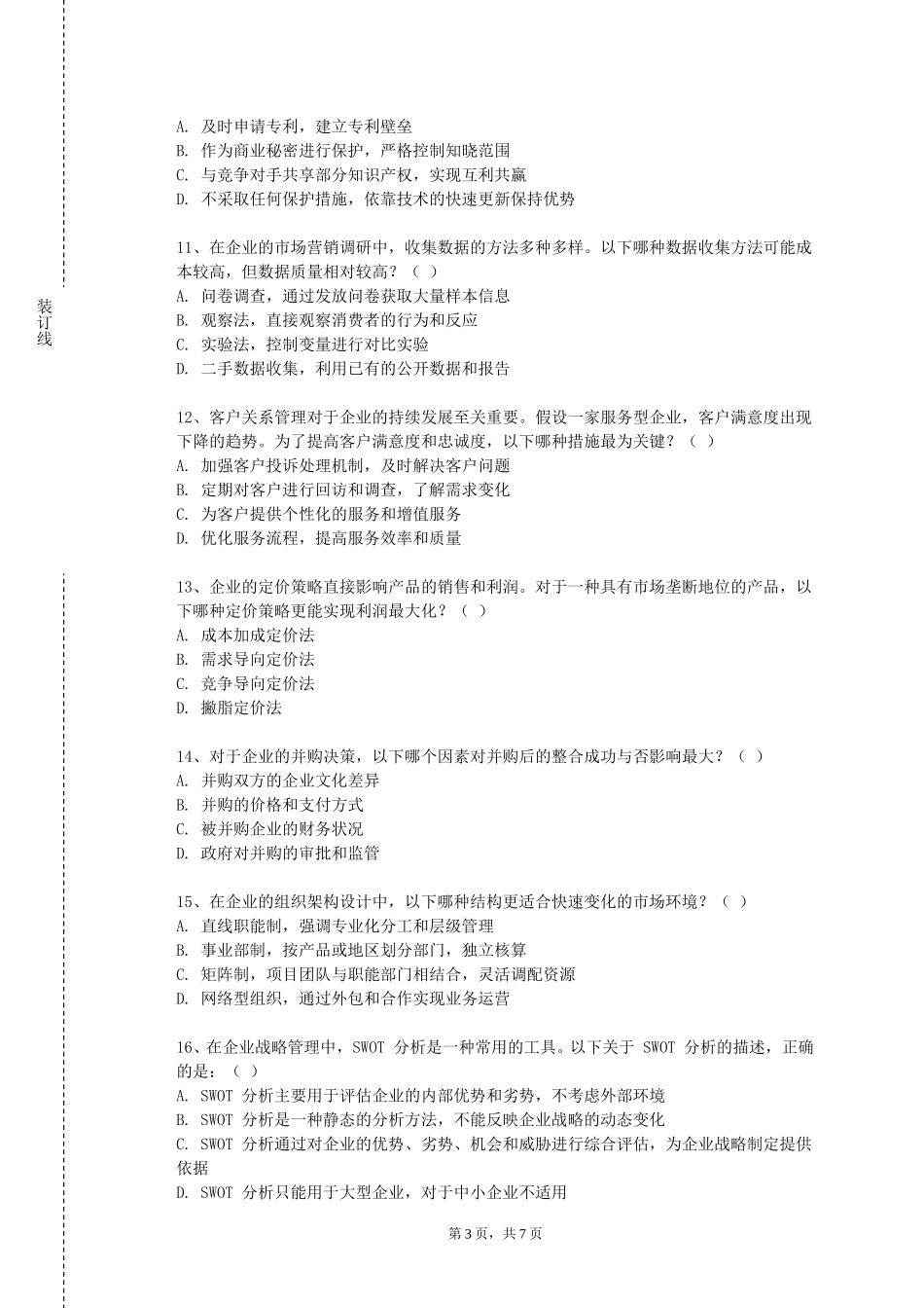 重庆青年职业技术学院《企业诊断》2023-2024学年第一学期期末试卷_第3页