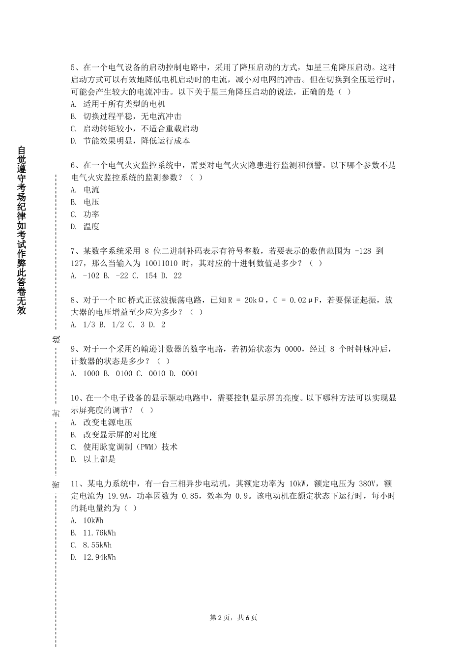 重庆医药高等专科学校《单片机原理及应用实验》2023-2024学年第一学期期末试卷_第2页