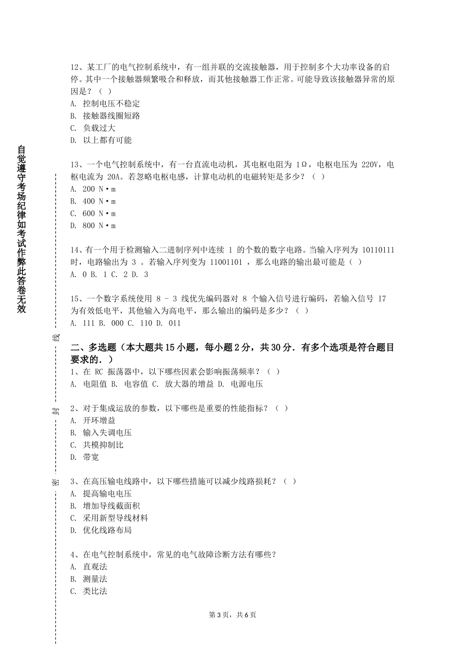 重庆医药高等专科学校《单片机原理及应用实验》2023-2024学年第一学期期末试卷_第3页
