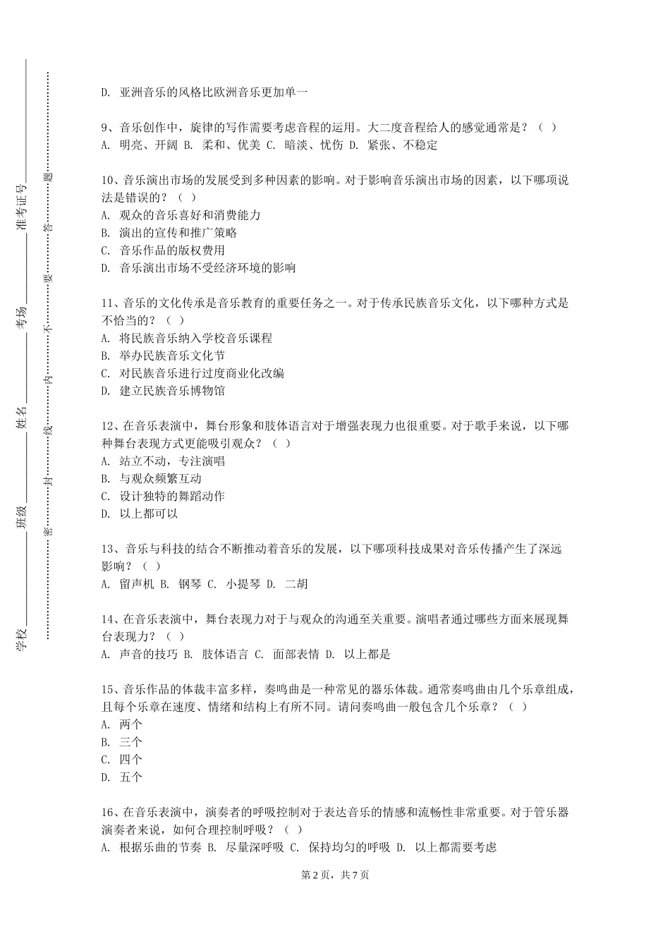 重庆交通职业学院《乐谱制作》2023-2024学年第一学期期末试卷_第2页