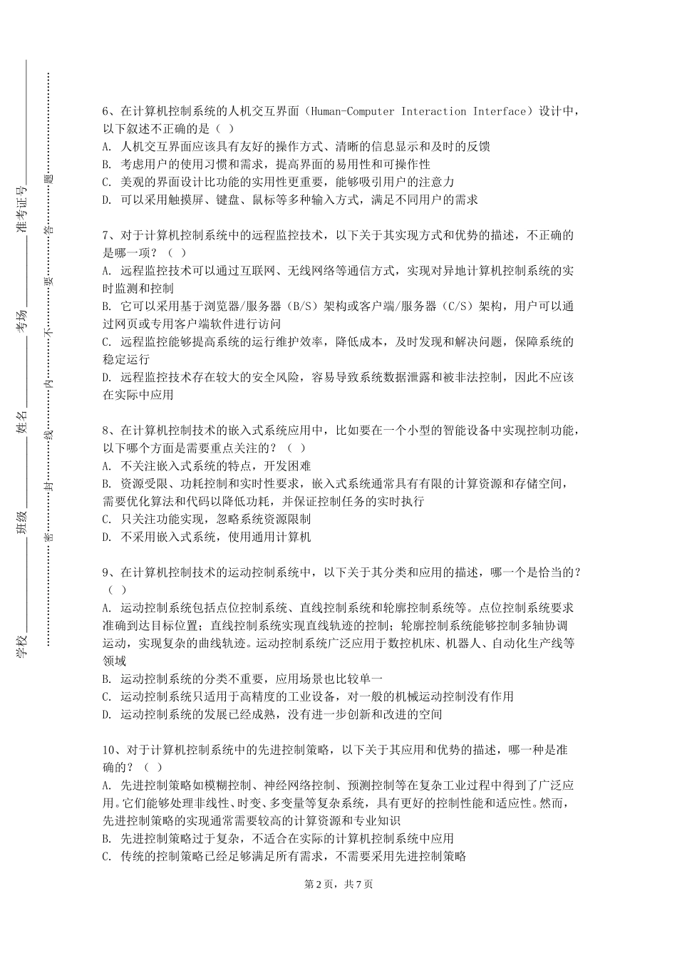 四川外国语大学成都学院《自动控制原理》2023-2024学年第一学期期末试卷_第2页