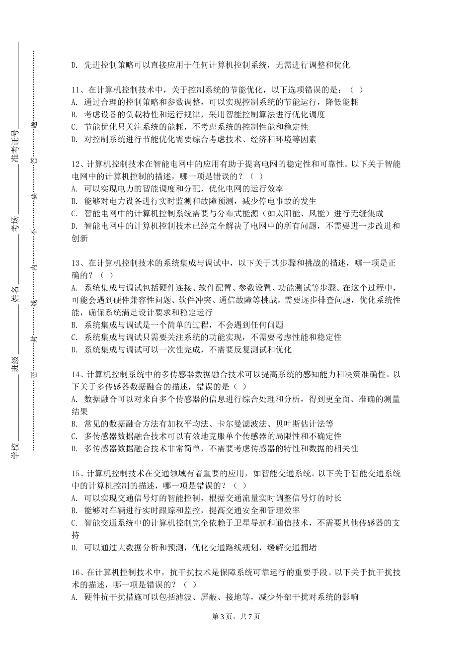 四川外国语大学成都学院《自动控制原理》2023-2024学年第一学期期末试卷_第3页