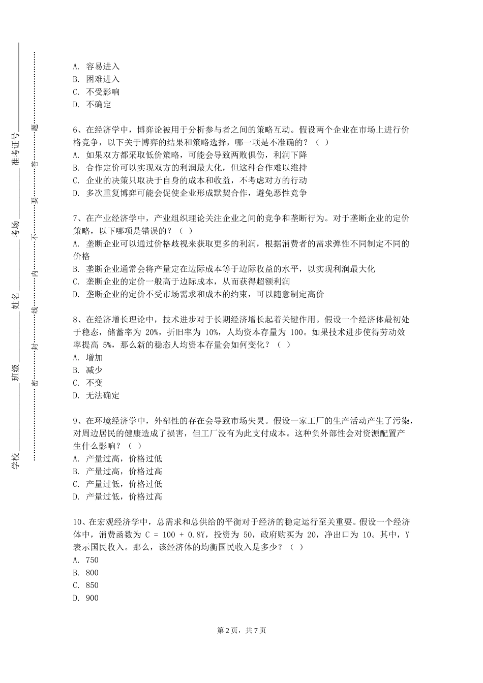 重庆城市职业学院《组织设计与管理》2023-2024学年第一学期期末试卷_第2页