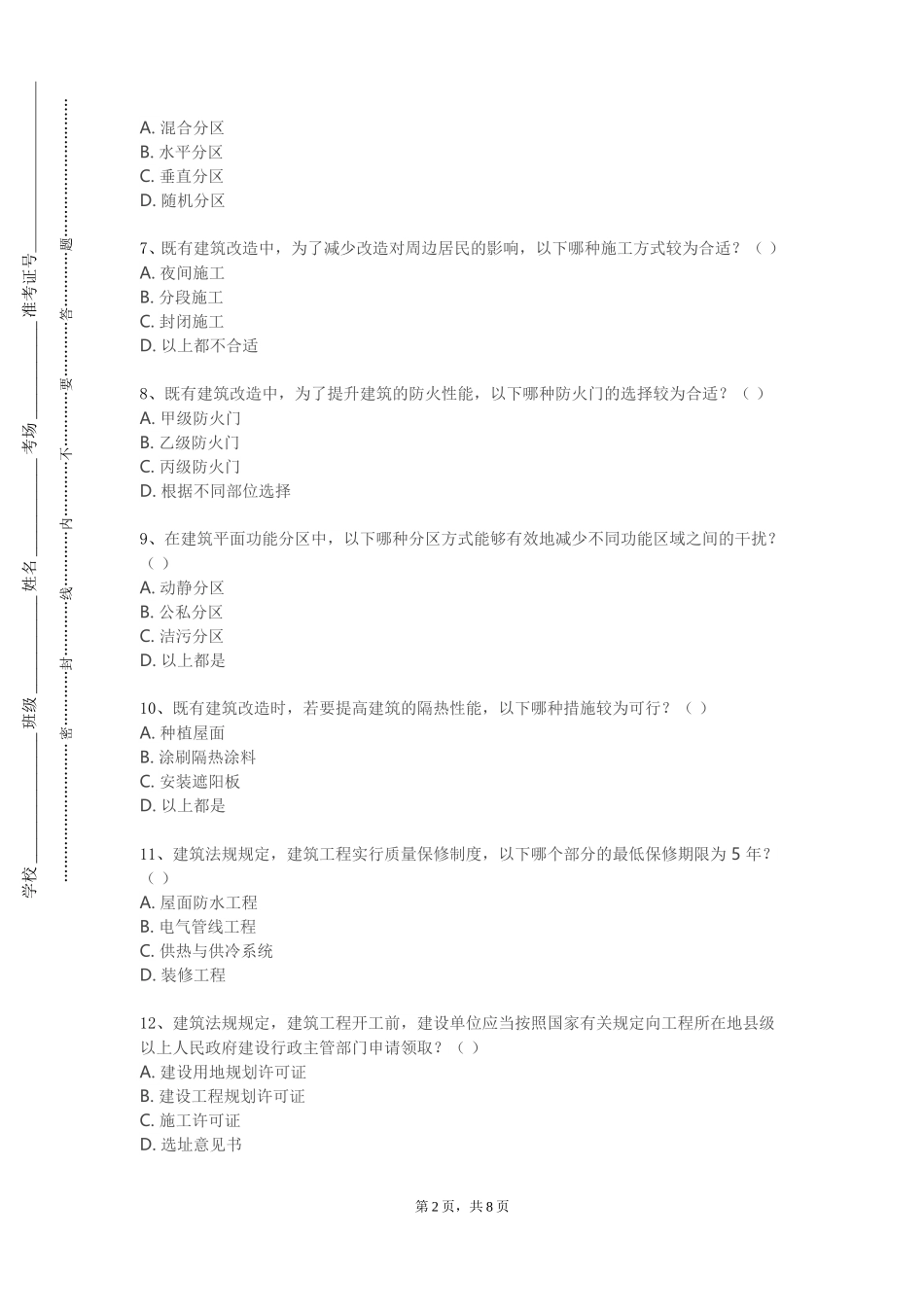 重庆机电职业技术大学《建筑设计下》2023-2024学年第一学期期末试卷_第2页