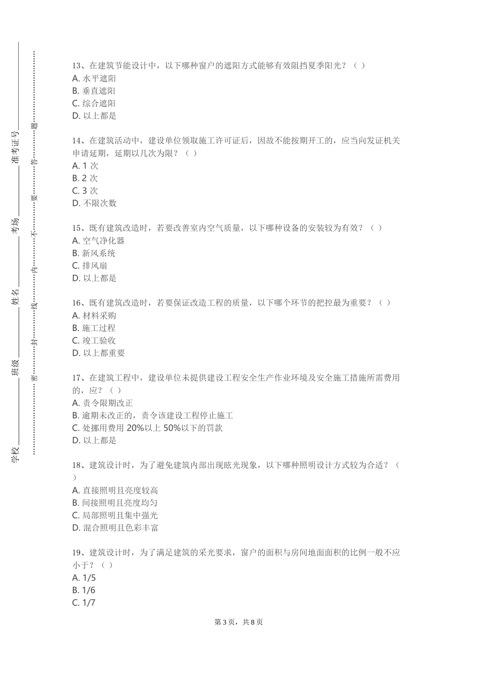 重庆机电职业技术大学《建筑设计下》2023-2024学年第一学期期末试卷_第3页