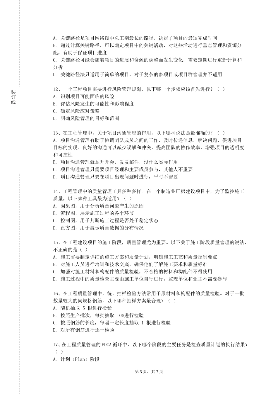 重庆大学《过程控制工程》2023-2024学年第一学期期末试卷_第3页
