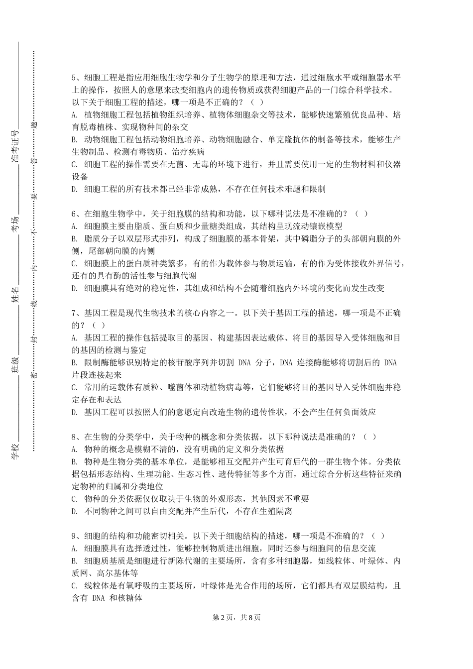 重庆工程职业技术学院《预防医学（含公共卫生）》2023-2024学年第一学期期末试卷_第2页