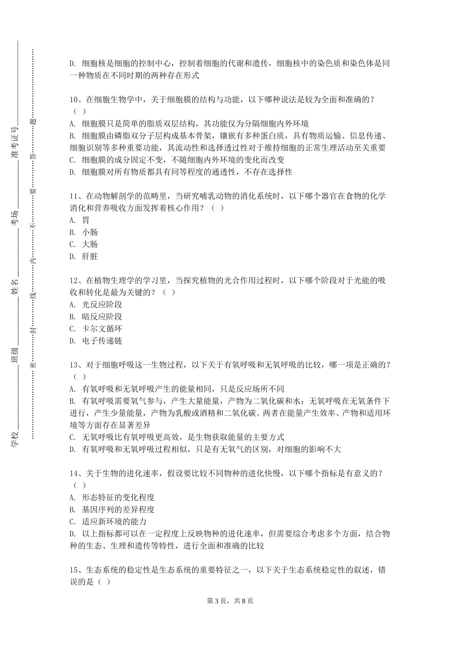 重庆工程职业技术学院《预防医学（含公共卫生）》2023-2024学年第一学期期末试卷_第3页
