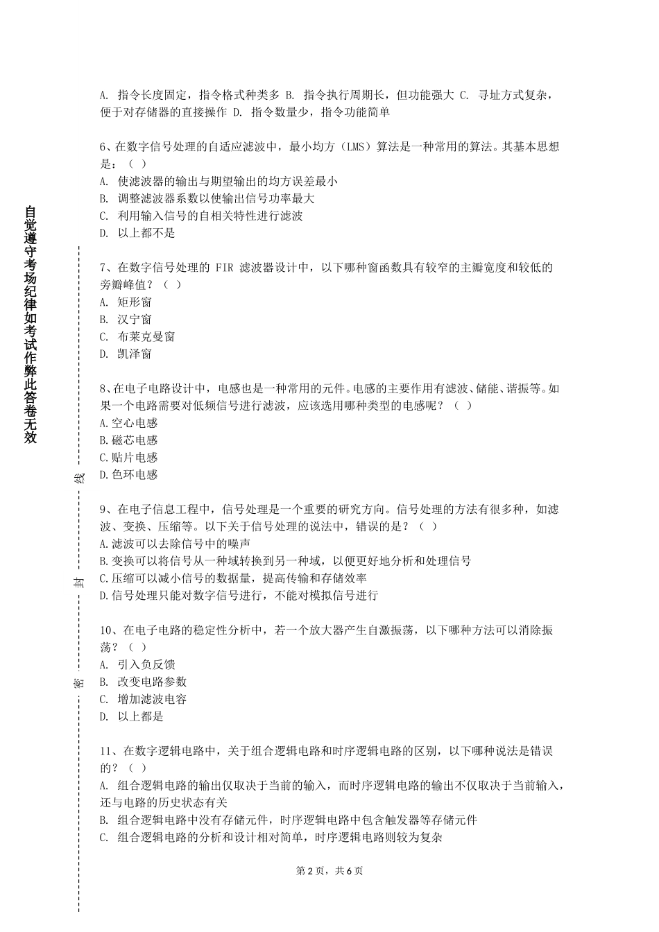 重庆科创职业学院《传感器原理实验》2023-2024学年第一学期期末试卷_第2页