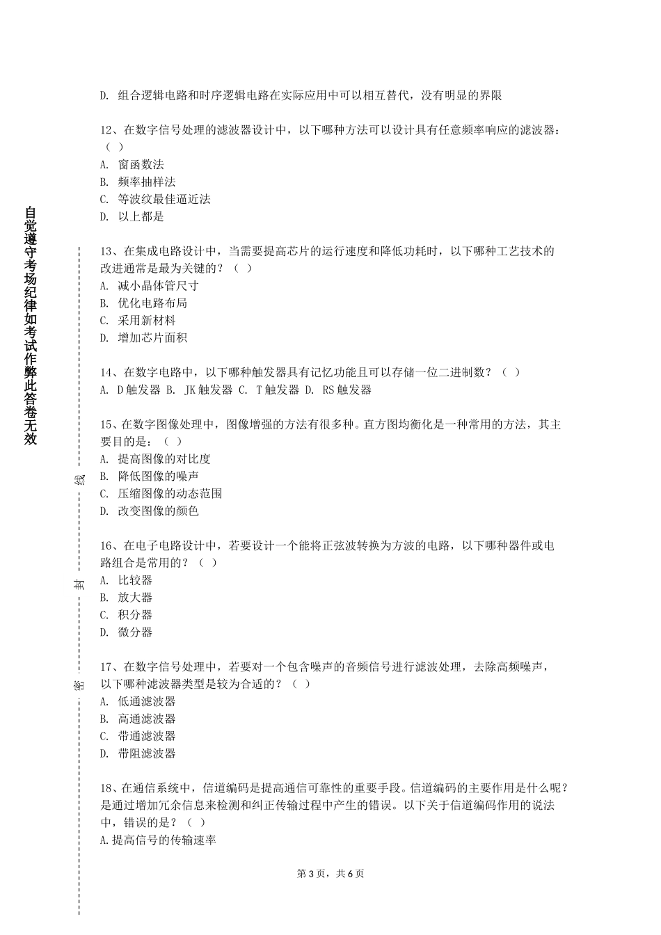 重庆科创职业学院《传感器原理实验》2023-2024学年第一学期期末试卷_第3页