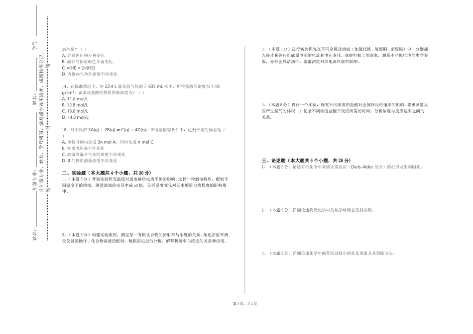 重庆工商职业学院《中学化学教材分析与研究》2023-2024学年第一学期期末试卷_第2页
