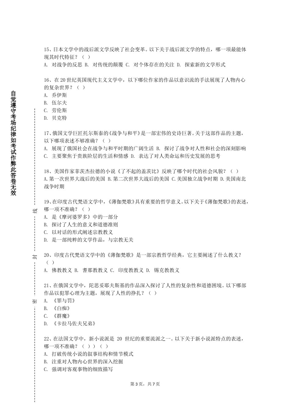 重庆商务职业学院《韩语视听说》2023-2024学年第一学期期末试卷_第3页