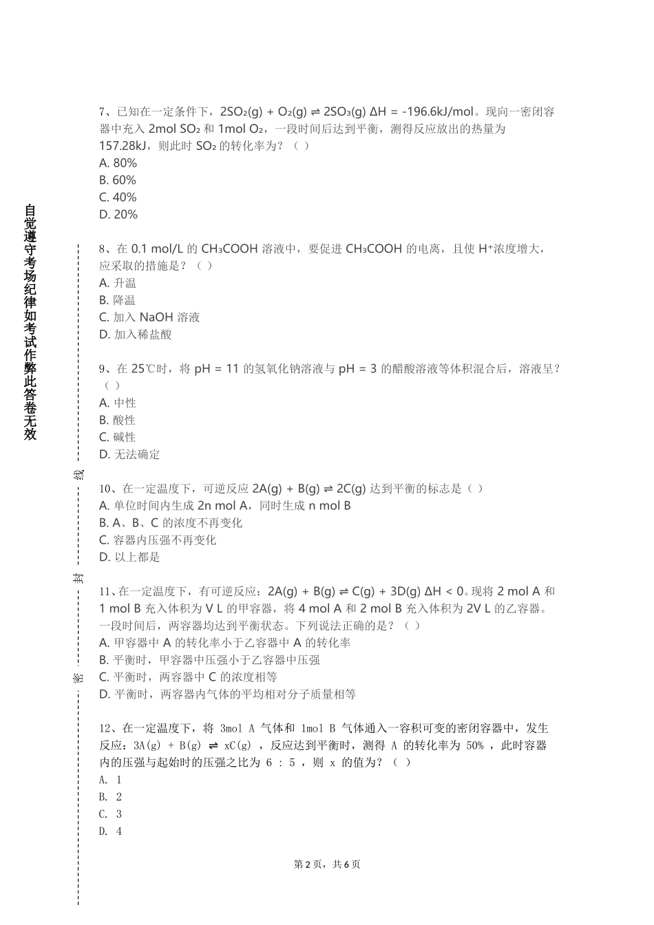 重庆商务职业学院《医用无机化学实验》2023-2024学年第一学期期末试卷_第2页