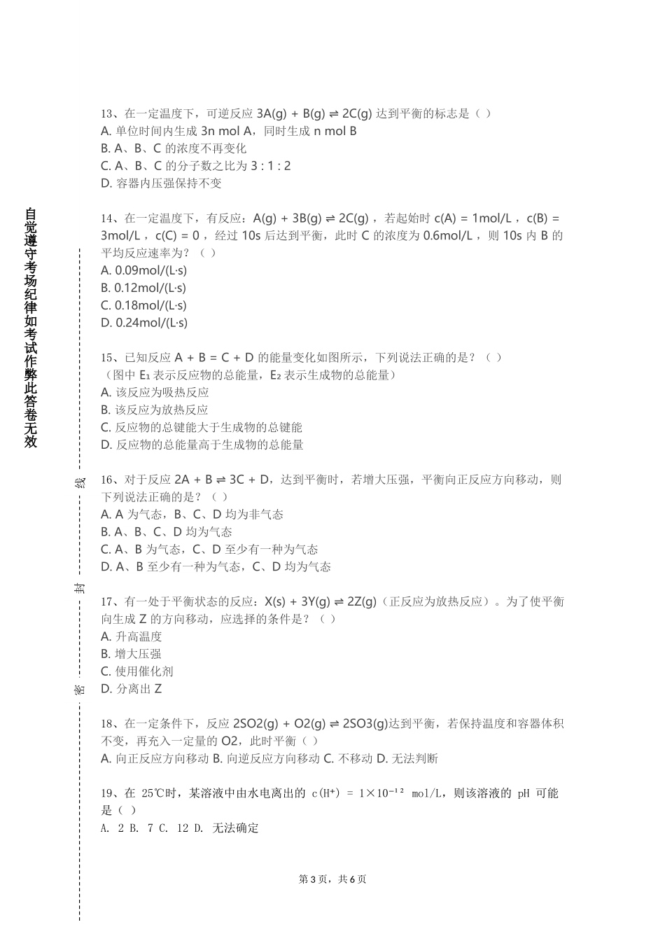 重庆商务职业学院《医用无机化学实验》2023-2024学年第一学期期末试卷_第3页