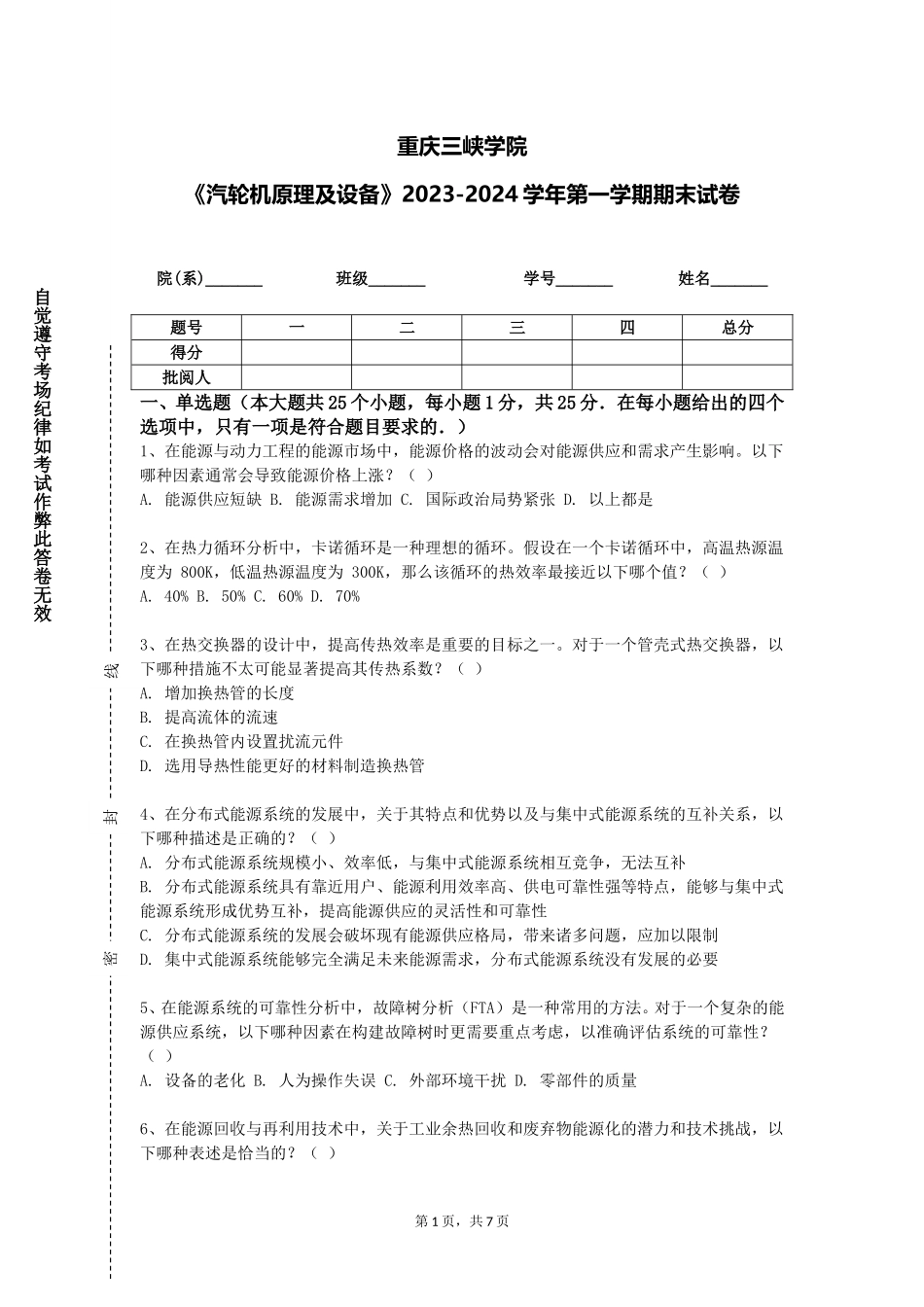 重庆三峡学院《汽轮机原理及设备》2023-2024学年第一学期期末试卷_第1页