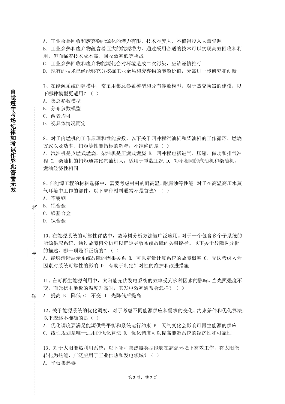 重庆三峡学院《汽轮机原理及设备》2023-2024学年第一学期期末试卷_第2页