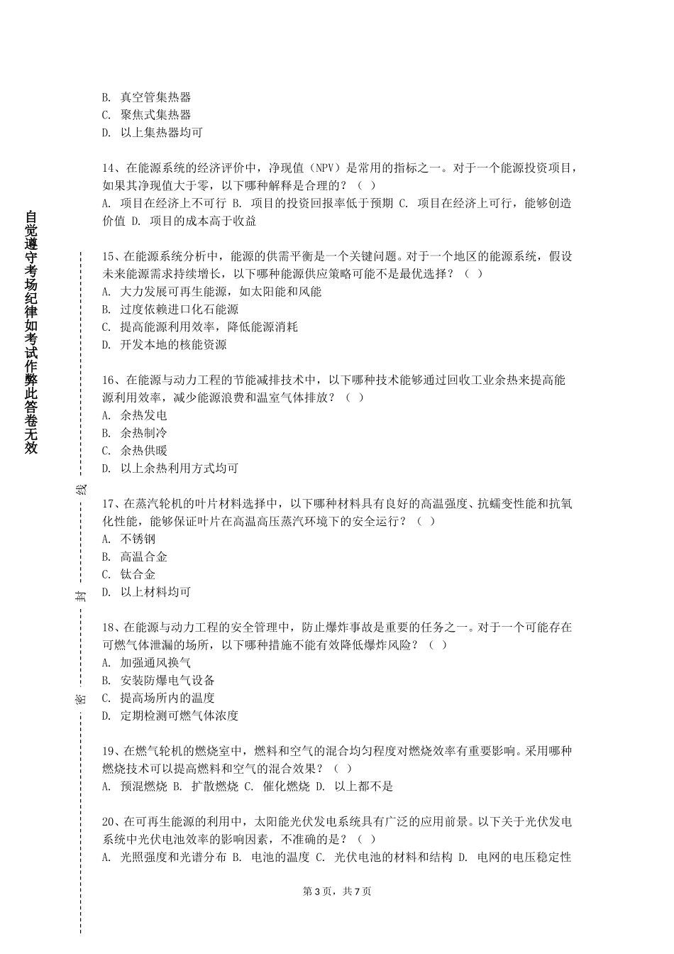 重庆三峡学院《汽轮机原理及设备》2023-2024学年第一学期期末试卷_第3页