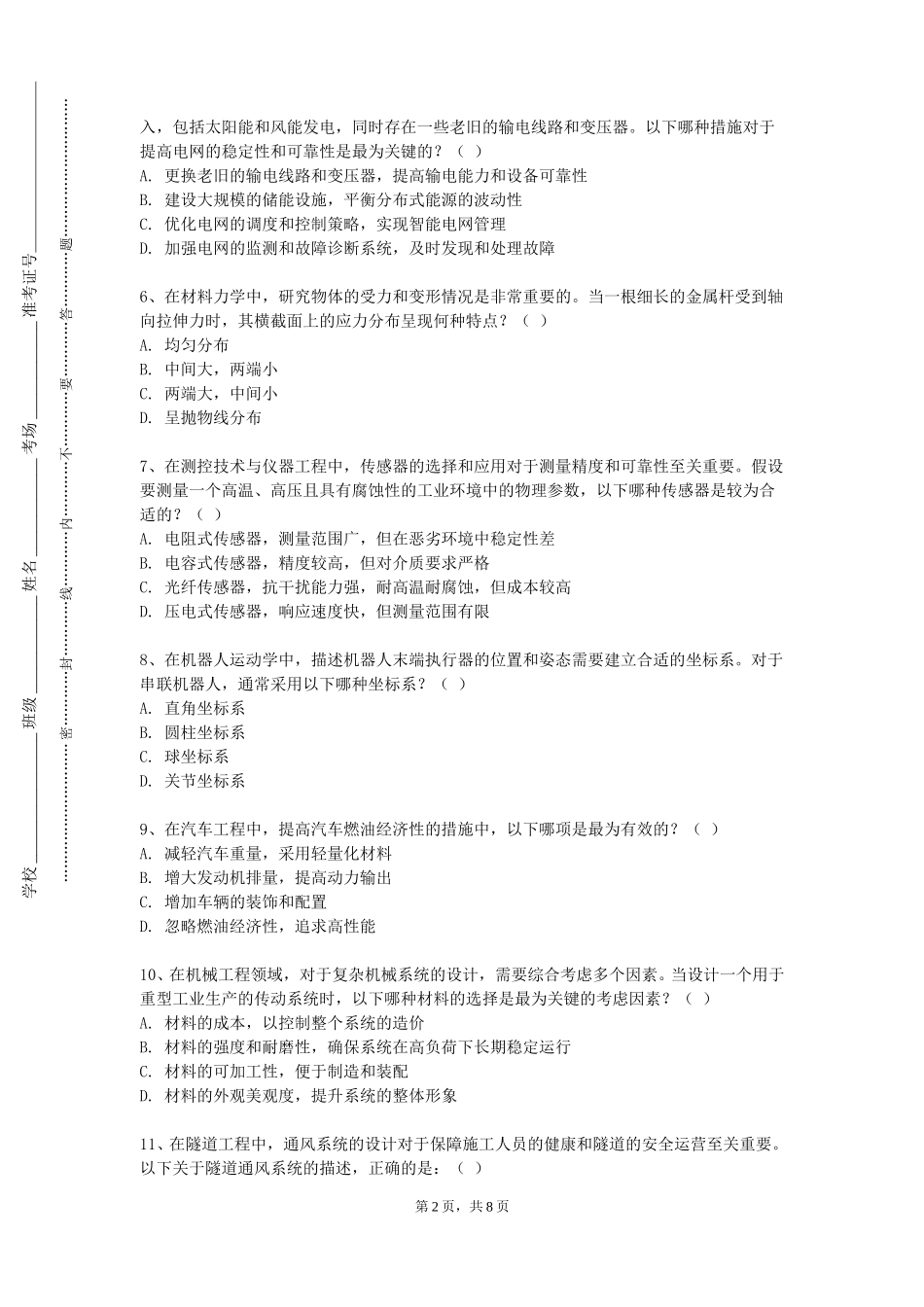 重庆资源与环境保护职业学院《工程估价》2023-2024学年第一学期期末试卷_第2页