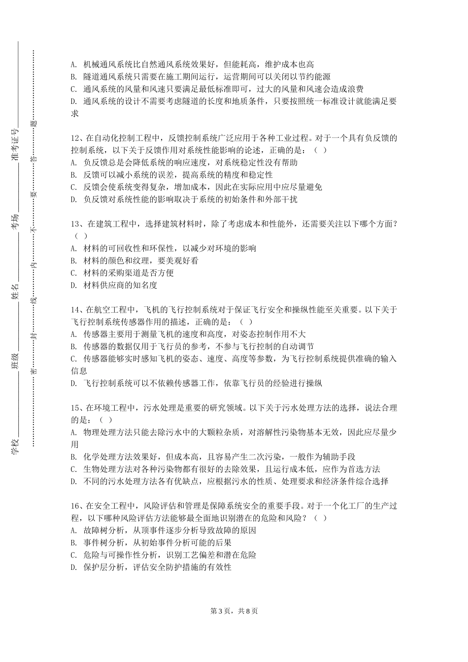重庆资源与环境保护职业学院《工程估价》2023-2024学年第一学期期末试卷_第3页