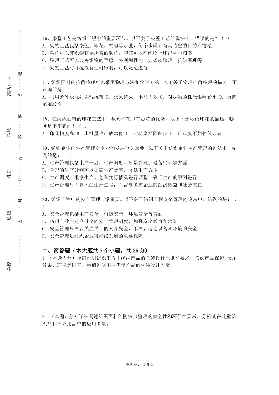 重庆工商大学派斯学院《纺织物理》2023-2024学年第一学期期末试卷_第3页