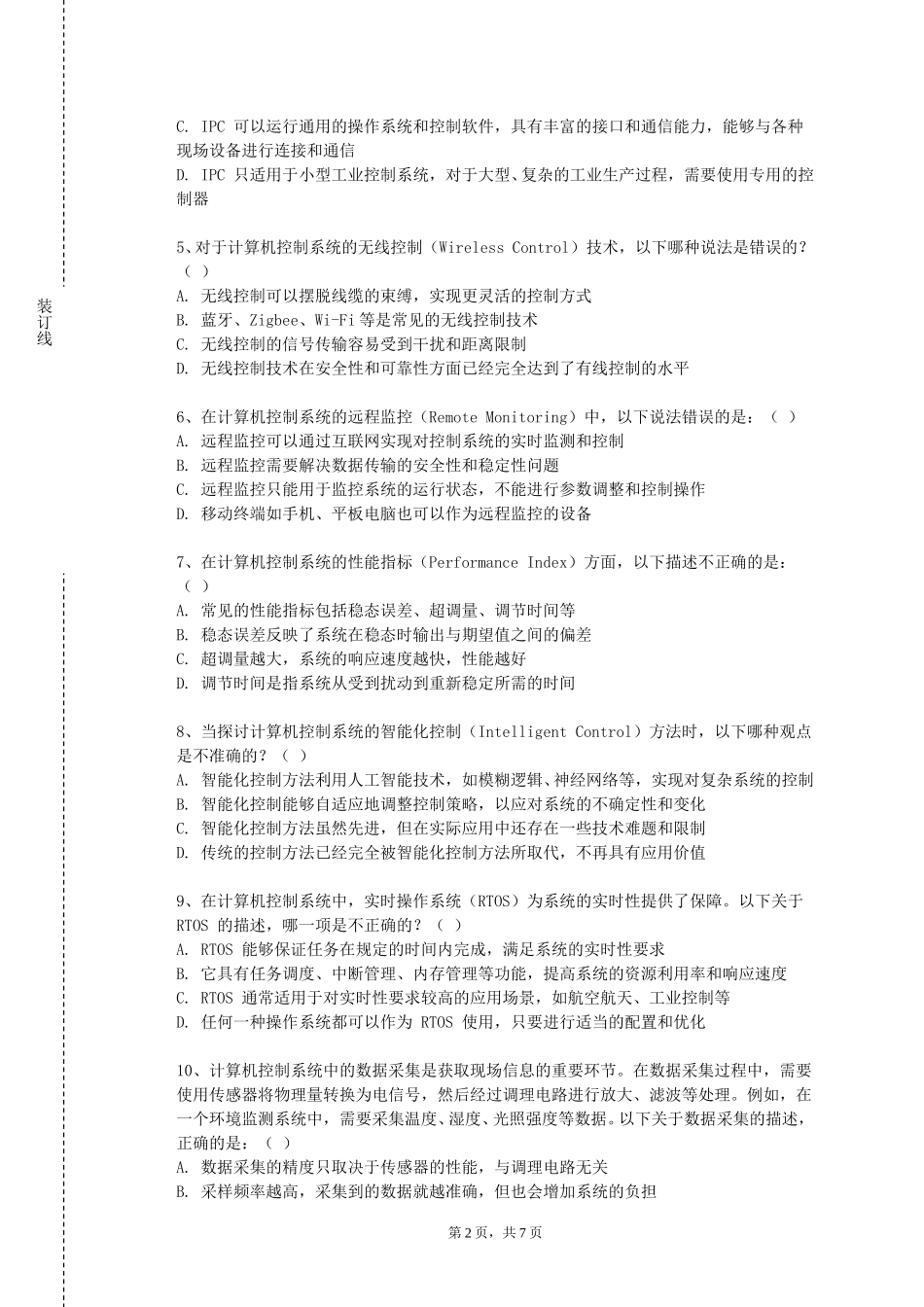 重庆财经学院《自动控制基础》2023-2024学年第一学期期末试卷_第2页