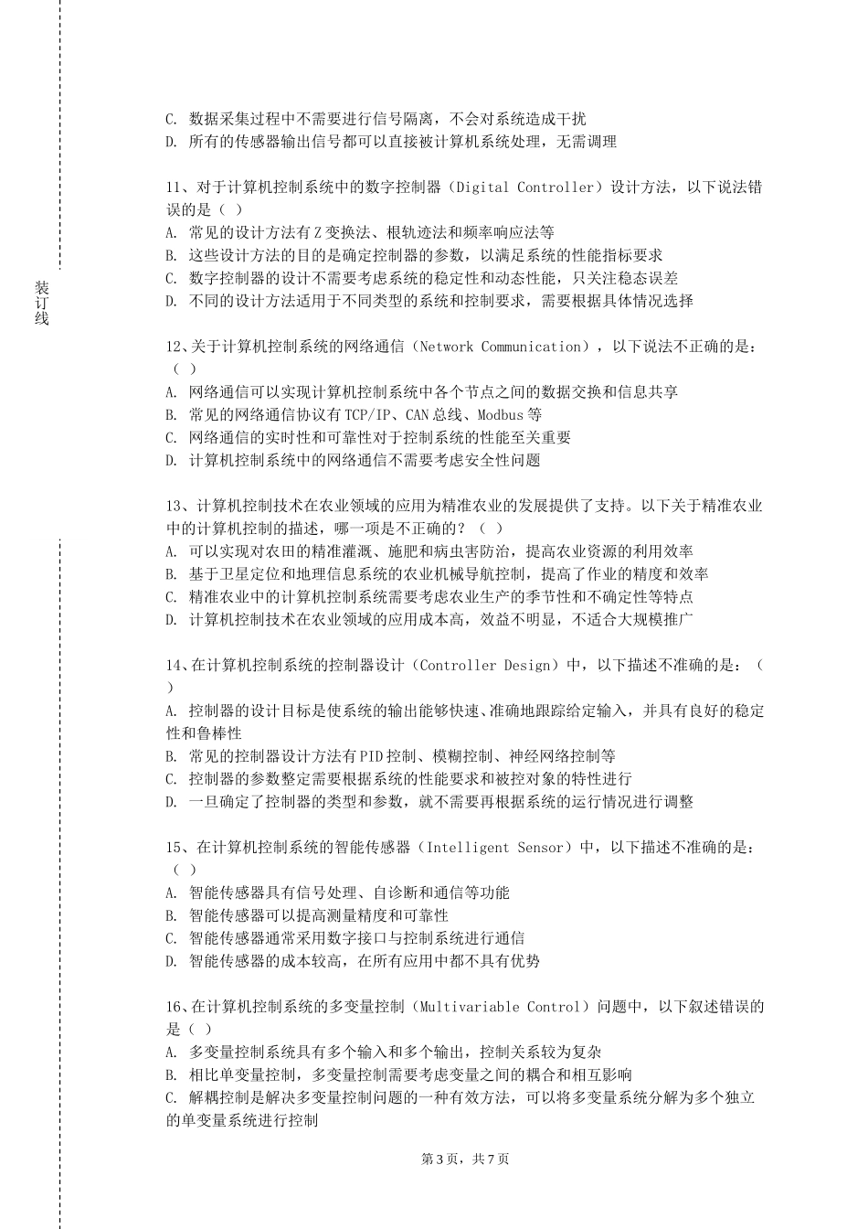 重庆财经学院《自动控制基础》2023-2024学年第一学期期末试卷_第3页