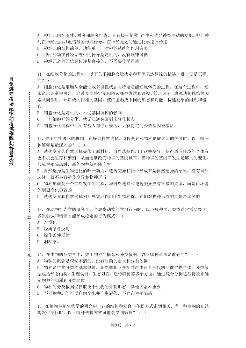重庆能源职业学院《纳米生物光子学》2023-2024学年第一学期期末试卷_第3页