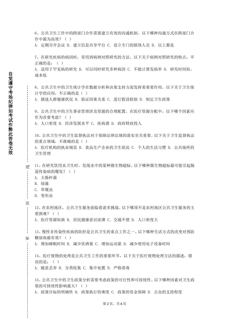 重庆信息技术职业学院《职业卫生与职业医学实验》2023-2024学年第一学期期末试卷_第2页