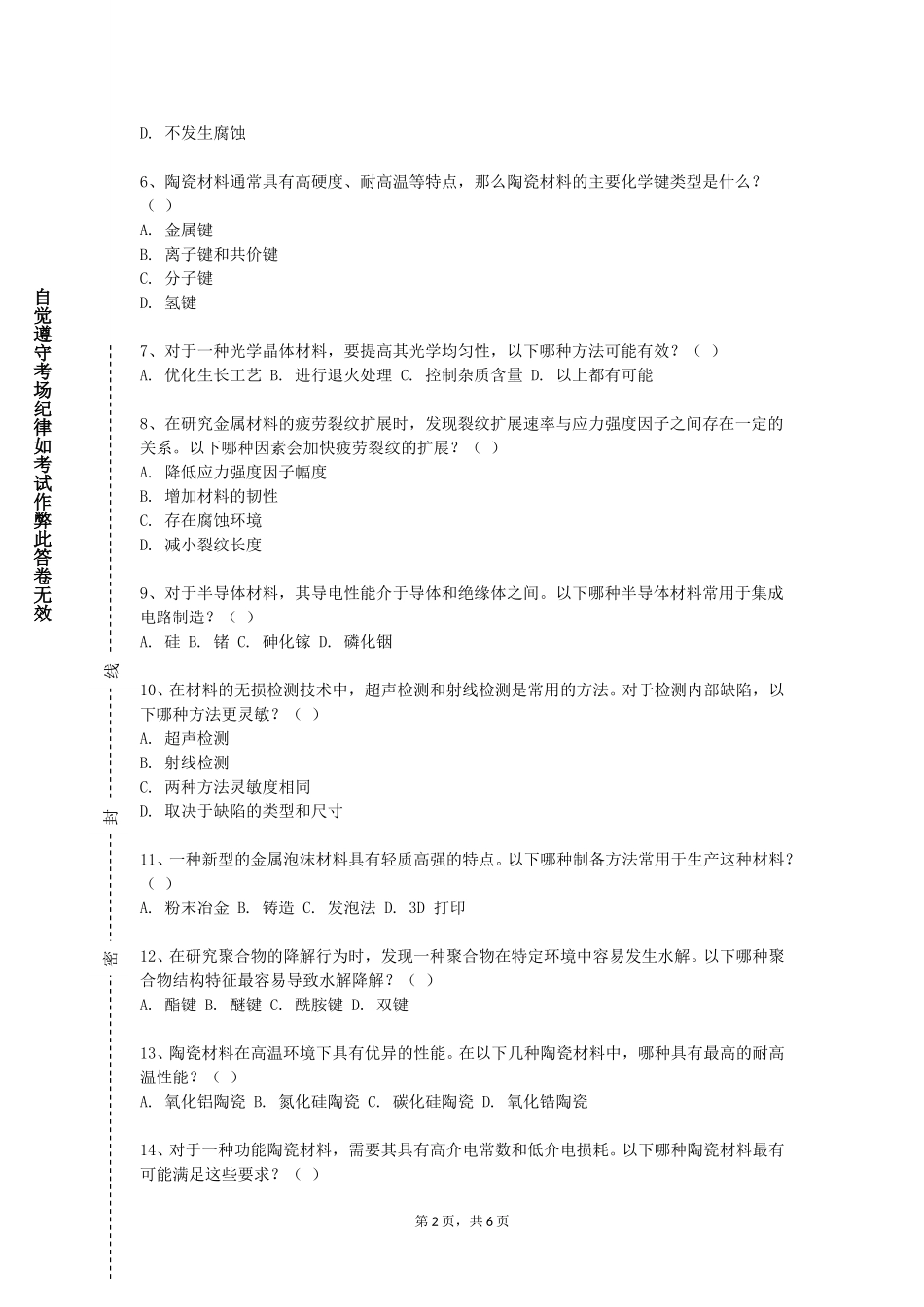 重庆智能工程职业学院《焊接结构制造技术》2023-2024学年第一学期期末试卷_第2页
