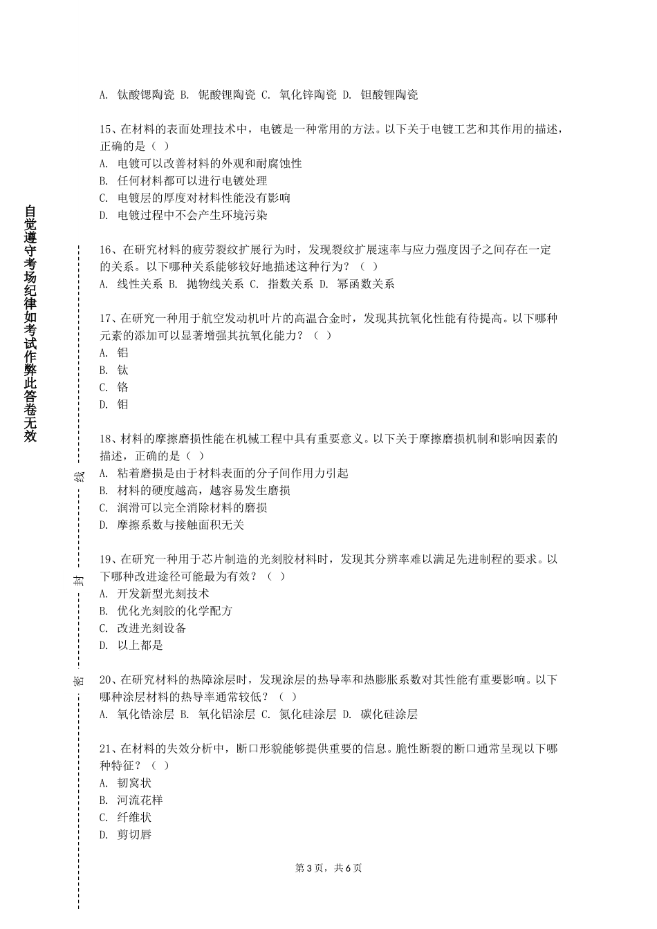 重庆智能工程职业学院《焊接结构制造技术》2023-2024学年第一学期期末试卷_第3页