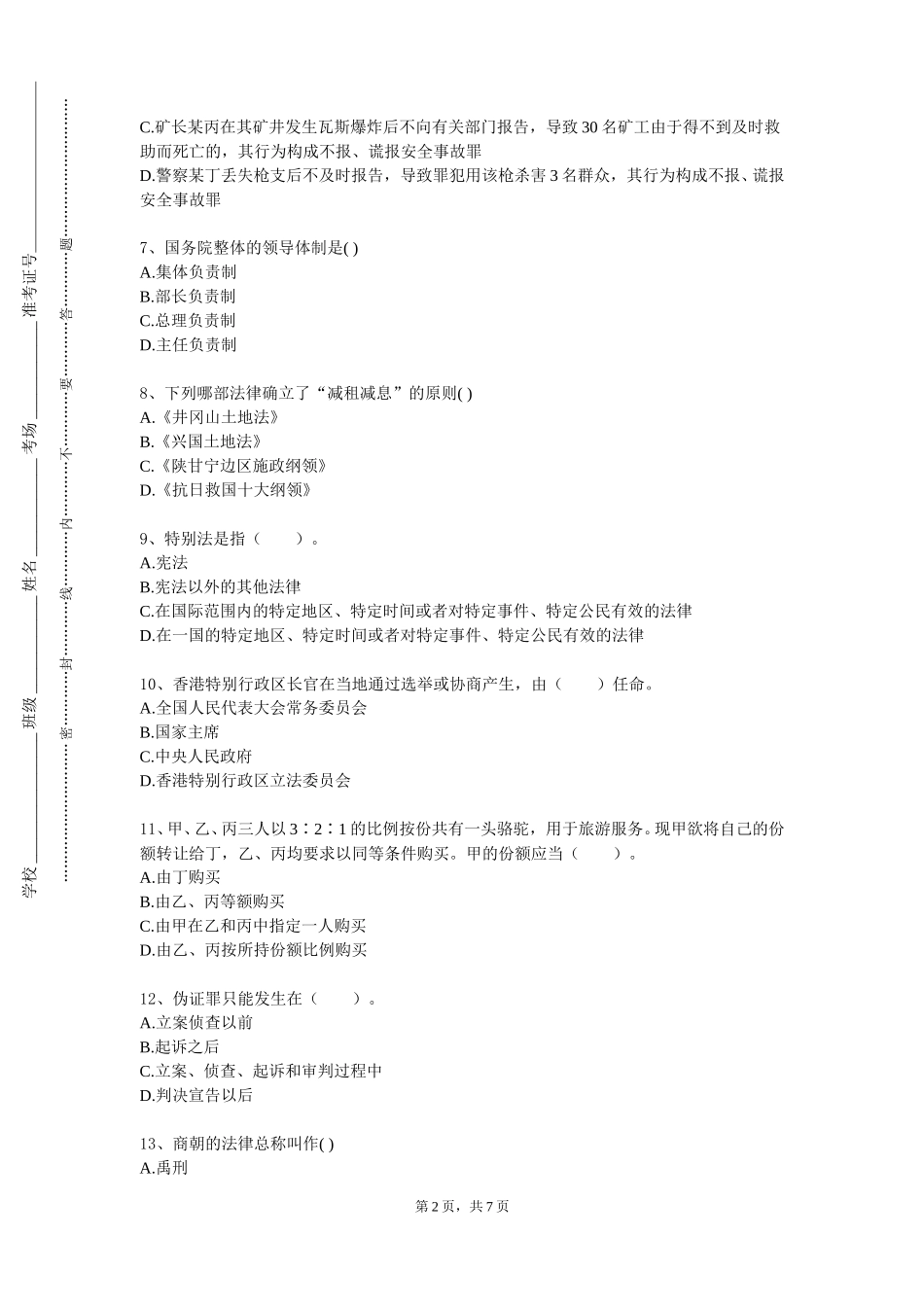 四川外国语大学《民法案例研习（二）》2023-2024学年第一学期期末试卷_第2页