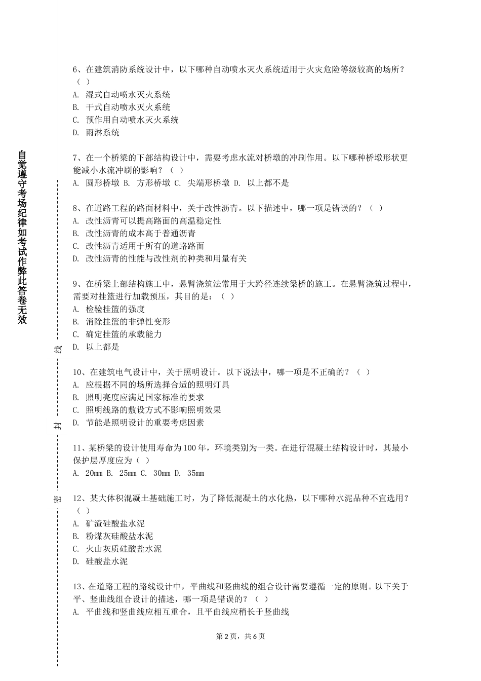 西南大学《工程预决算》2023-2024学年第一学期期末试卷_第2页