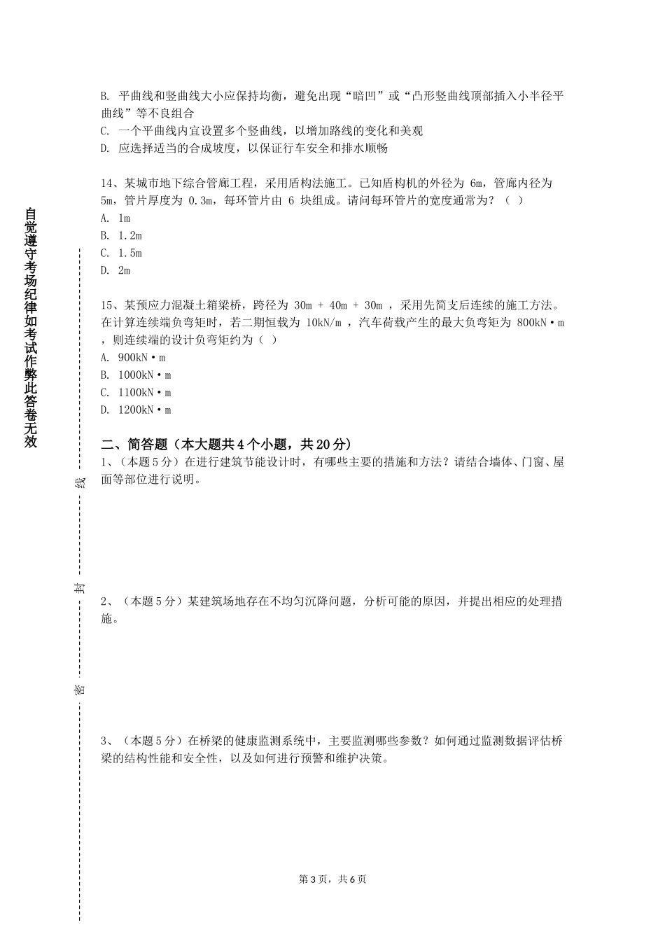 西南大学《工程预决算》2023-2024学年第一学期期末试卷_第3页